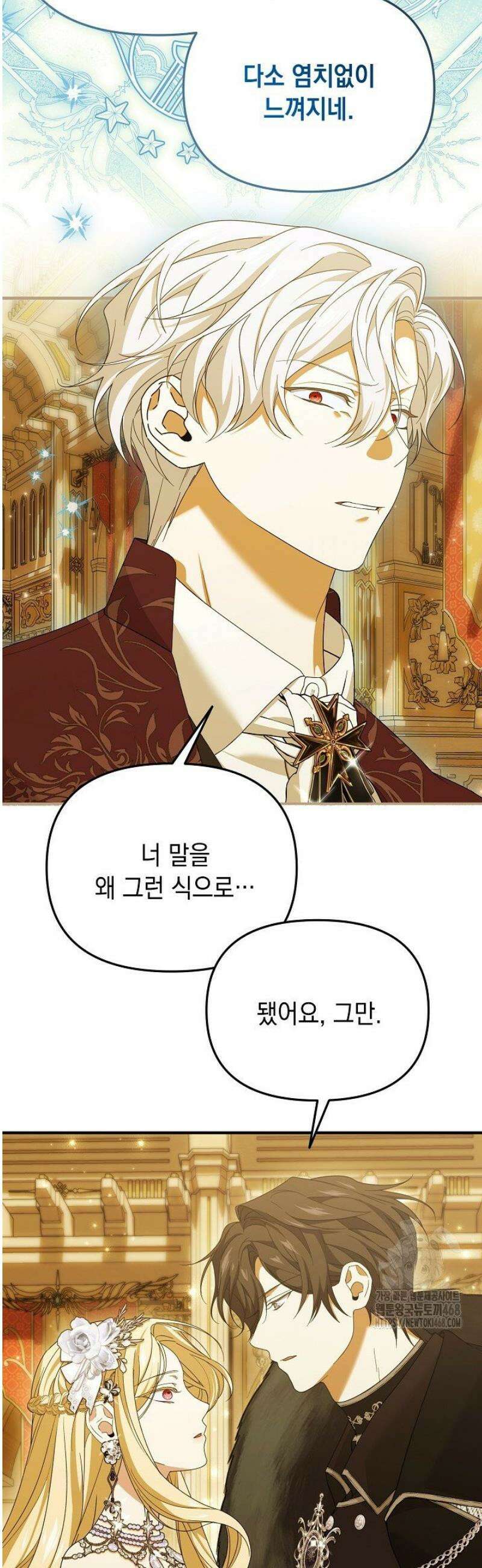 이런 역하렘은 싫어요 15화 18