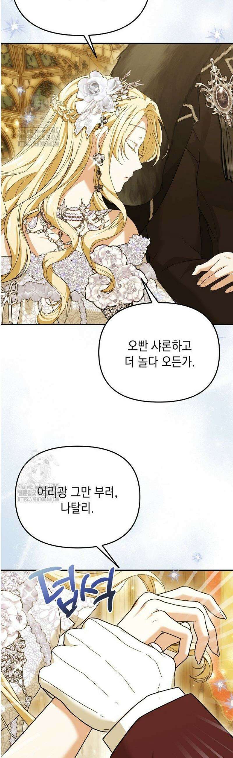 이런 역하렘은 싫어요 15화 21