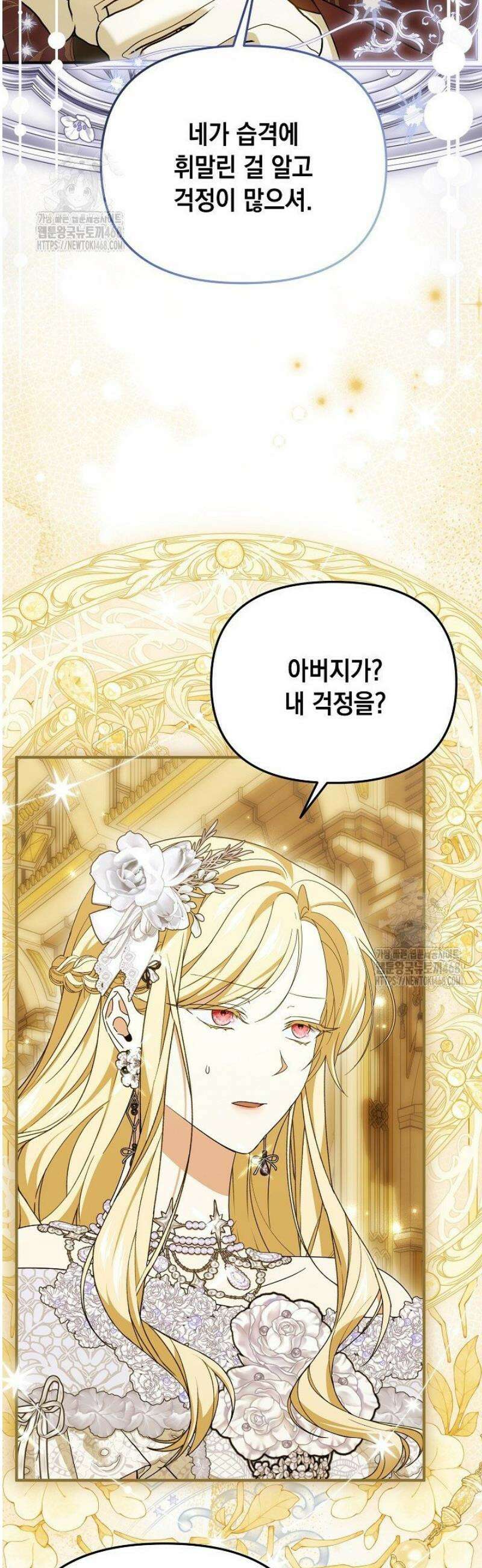 이런 역하렘은 싫어요 15화 23