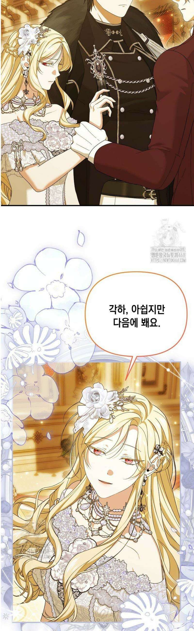 이런 역하렘은 싫어요 15화 25