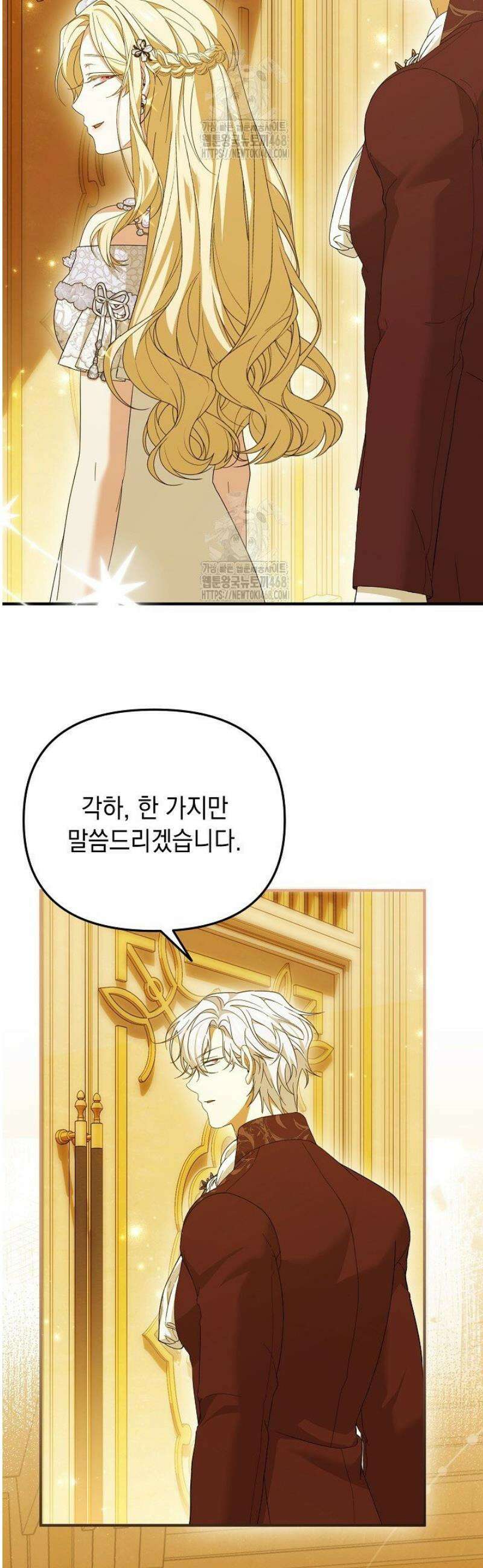 이런 역하렘은 싫어요 15화 27