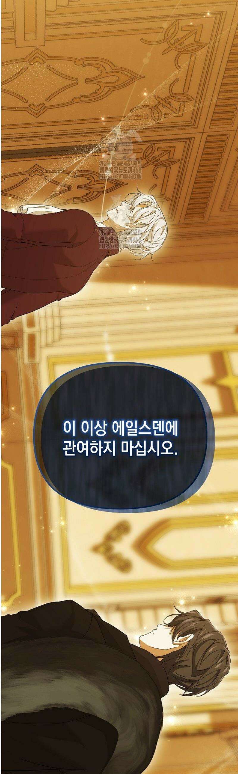 이런 역하렘은 싫어요 15화 28