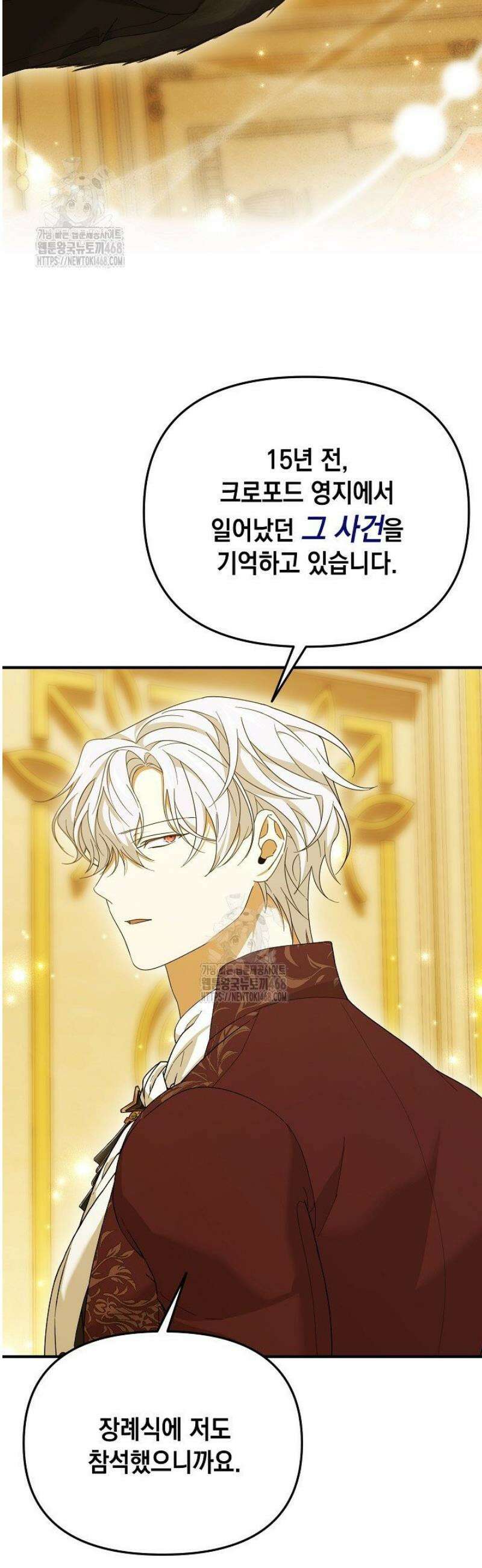 이런 역하렘은 싫어요 15화 29