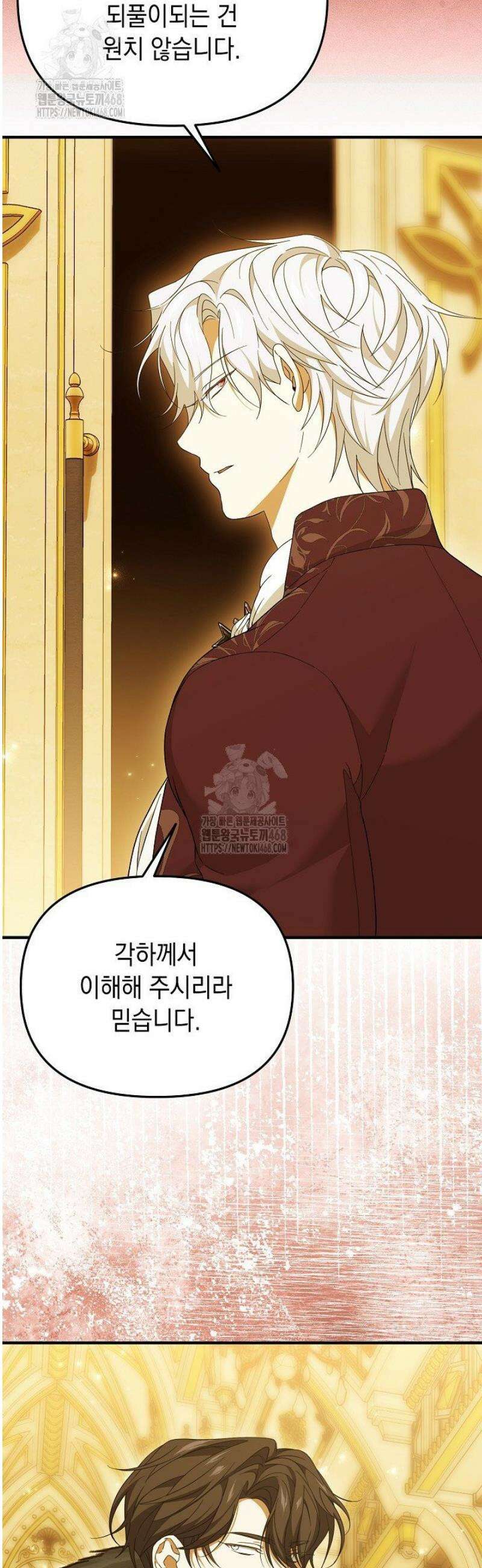 이런 역하렘은 싫어요 15화 32