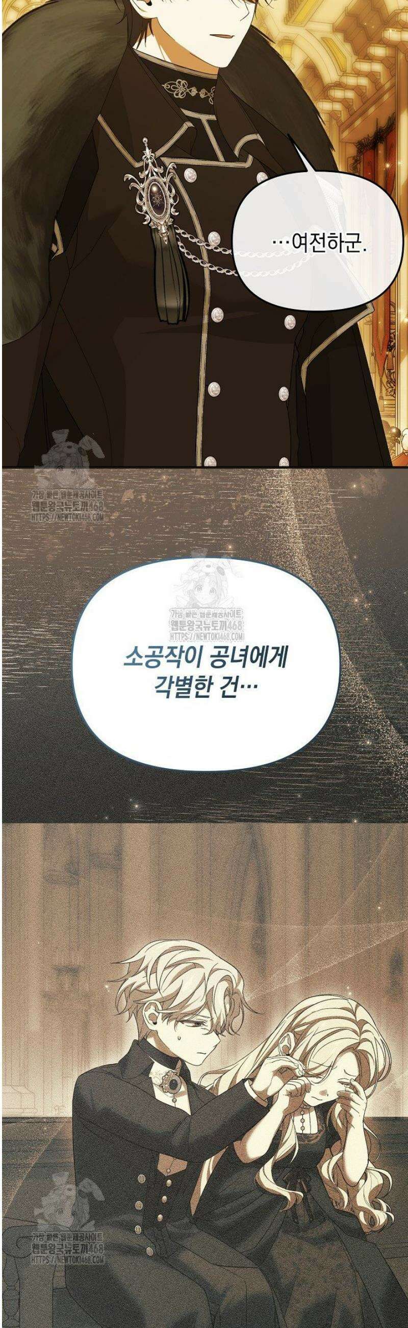 이런 역하렘은 싫어요 15화 33
