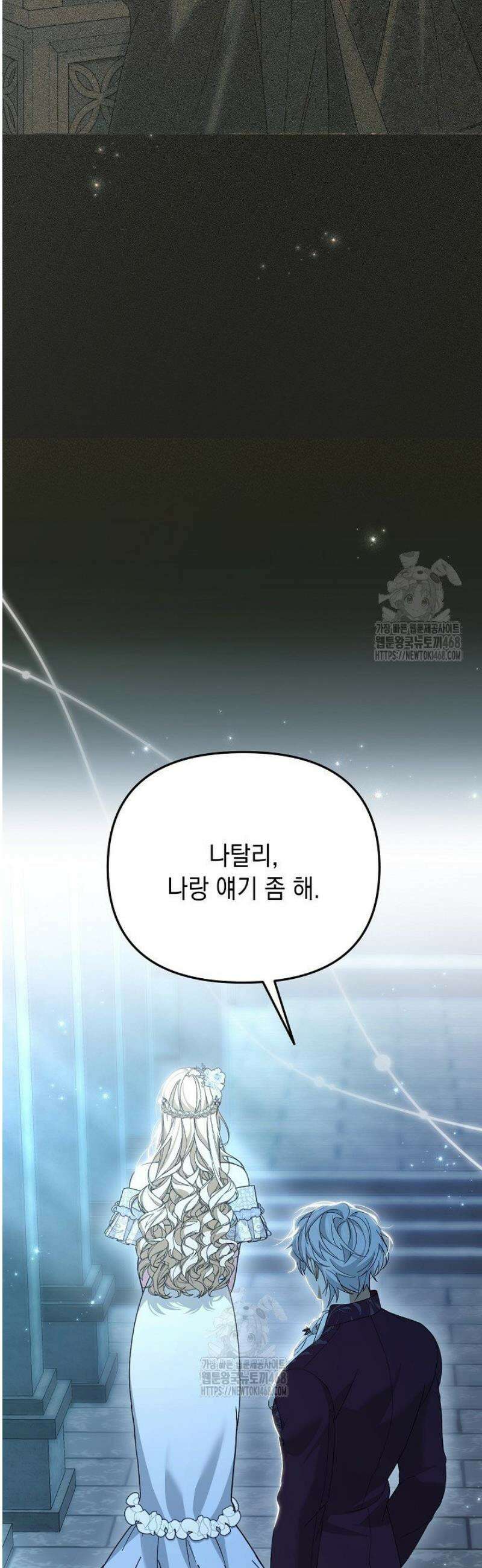 이런 역하렘은 싫어요 15화 34