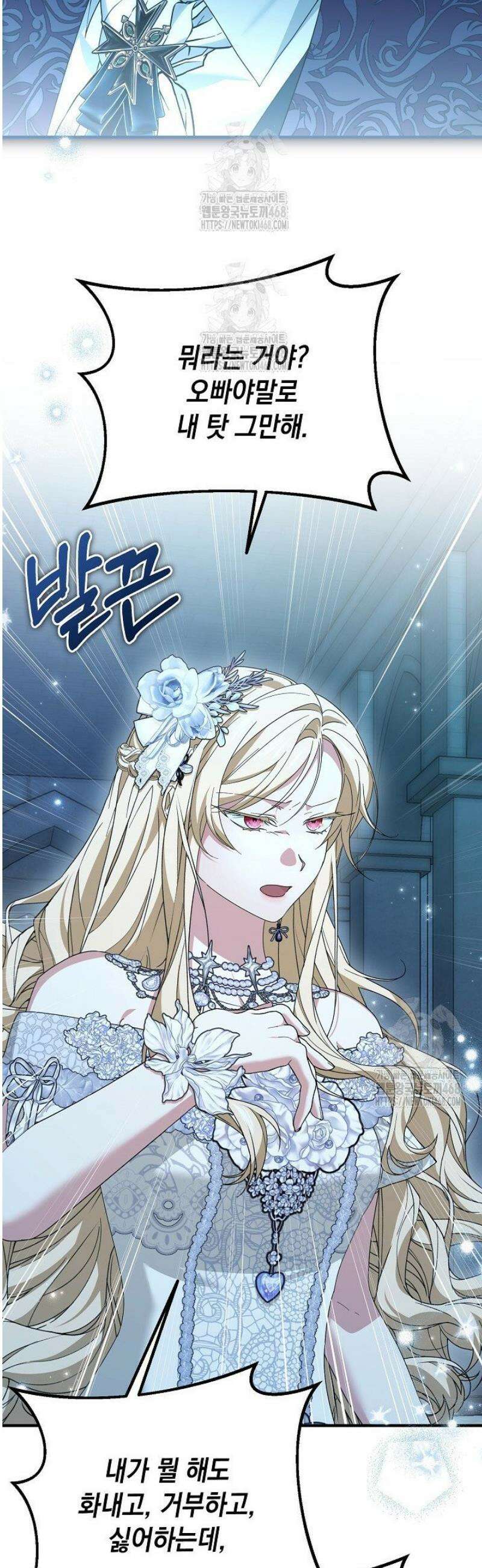 이런 역하렘은 싫어요 15화 37