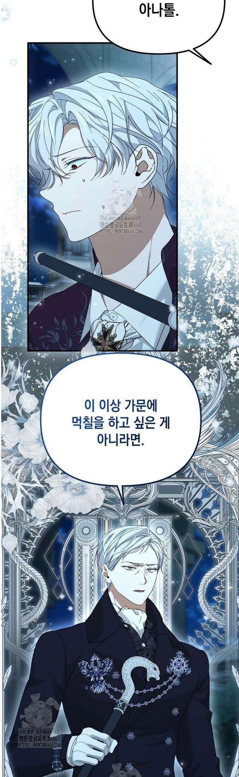 이런 역하렘은 싫어요 15화 39