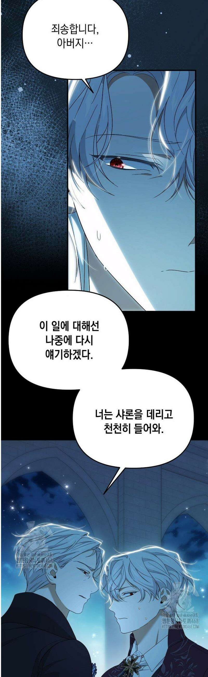 이런 역하렘은 싫어요 15화 41