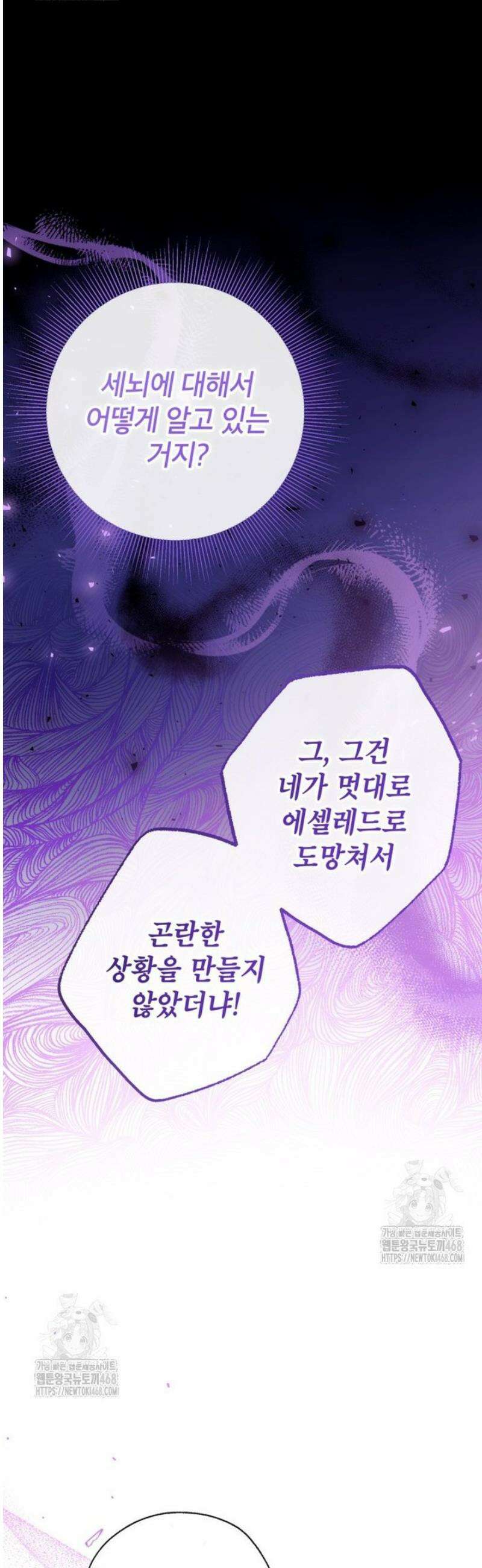 우리가 가족이 될 수 있을까요? 147화 6