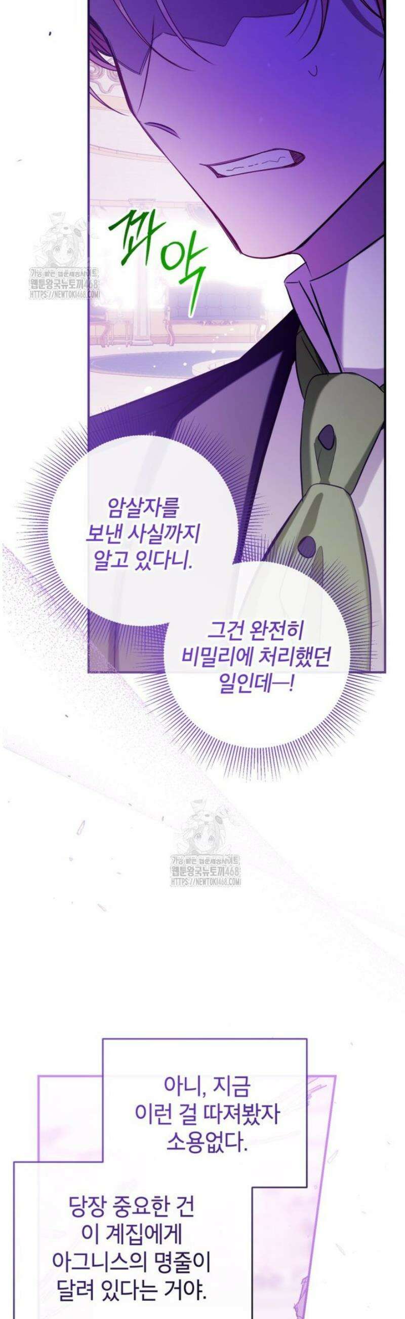 우리가 가족이 될 수 있을까요? 147화 8
