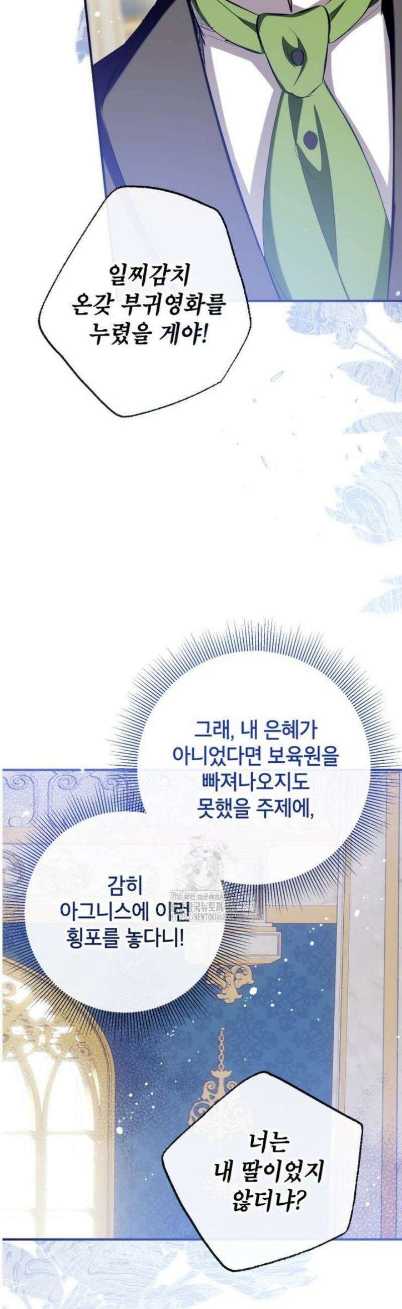 우리가 가족이 될 수 있을까요? 147화 11