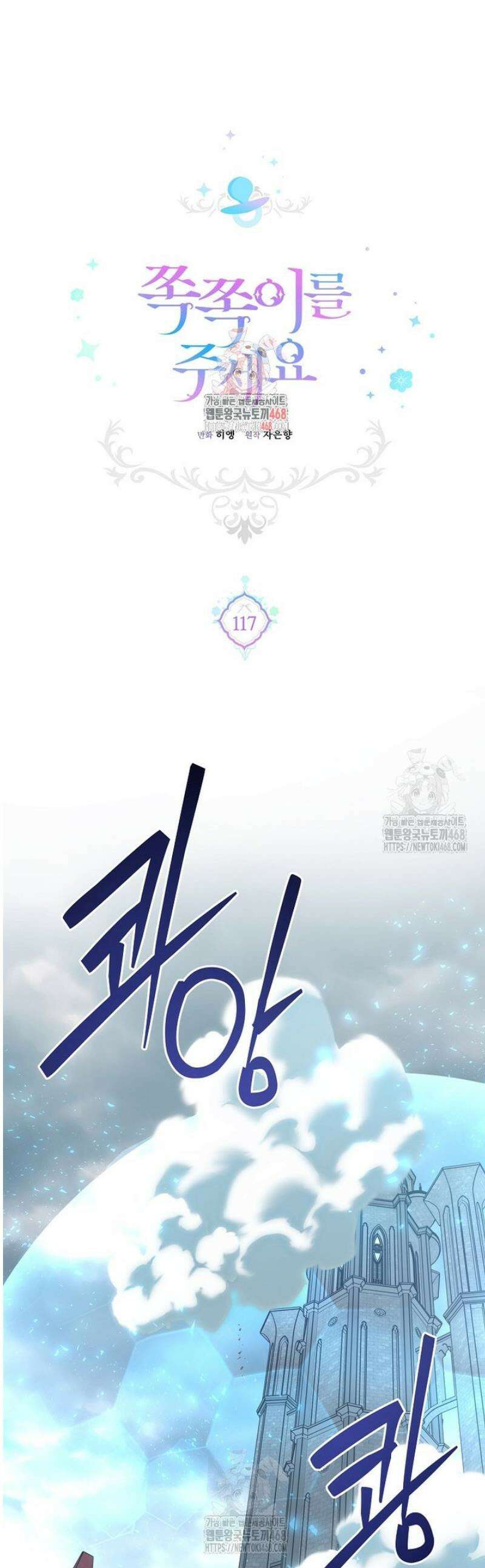 쪽쪽이를 주세요 117화 1
