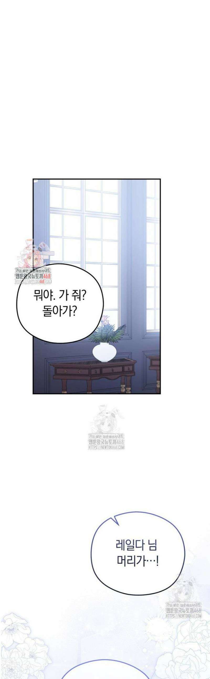 악녀는 대공을 사로잡았다 77화 1
