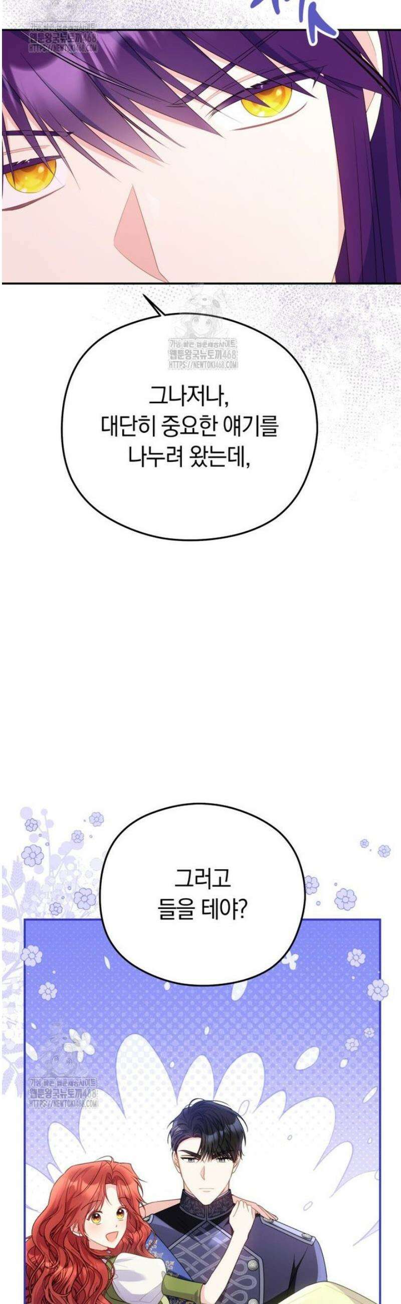 악녀는 대공을 사로잡았다 77화 3