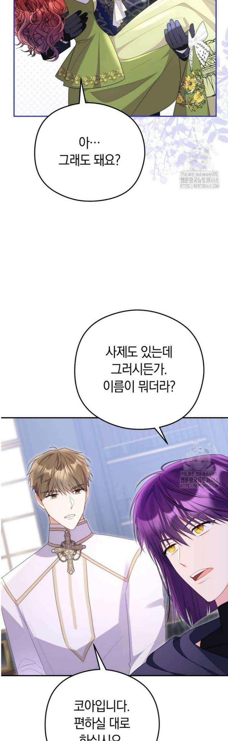 악녀는 대공을 사로잡았다 77화 4