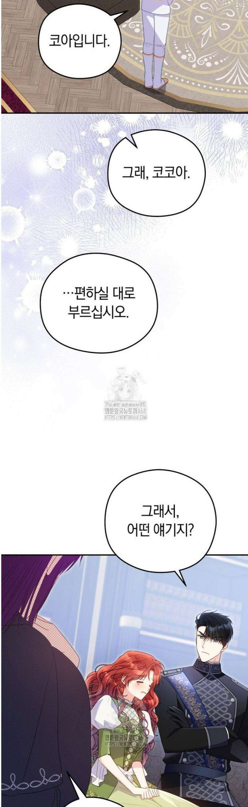 악녀는 대공을 사로잡았다 77화 6