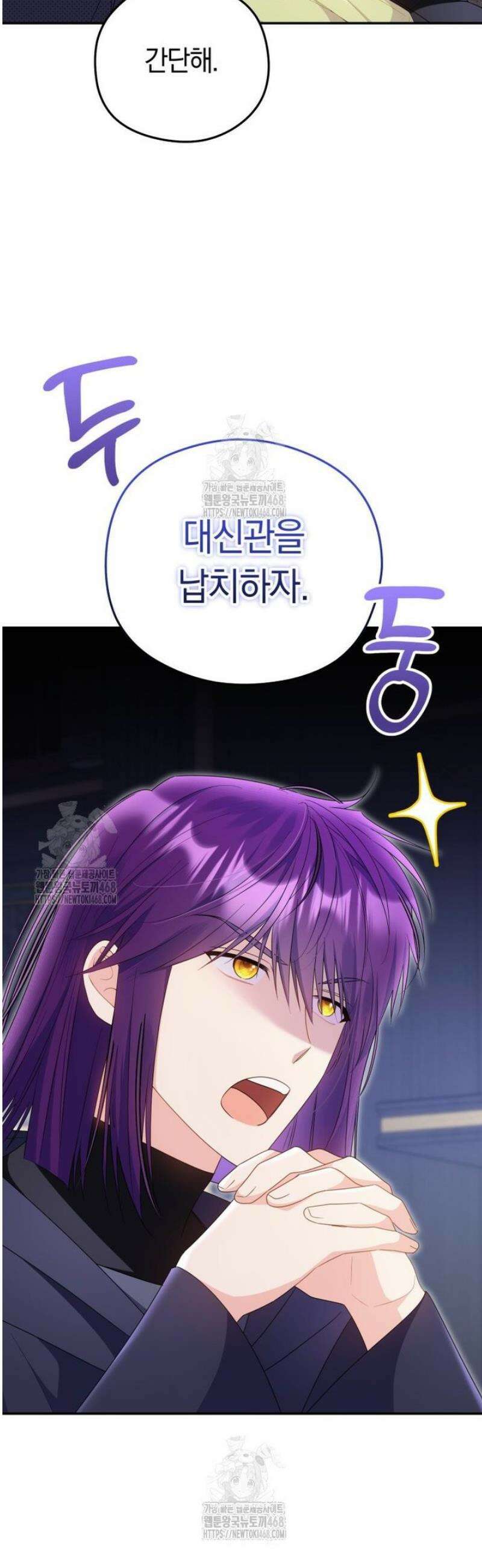 악녀는 대공을 사로잡았다 77화 7