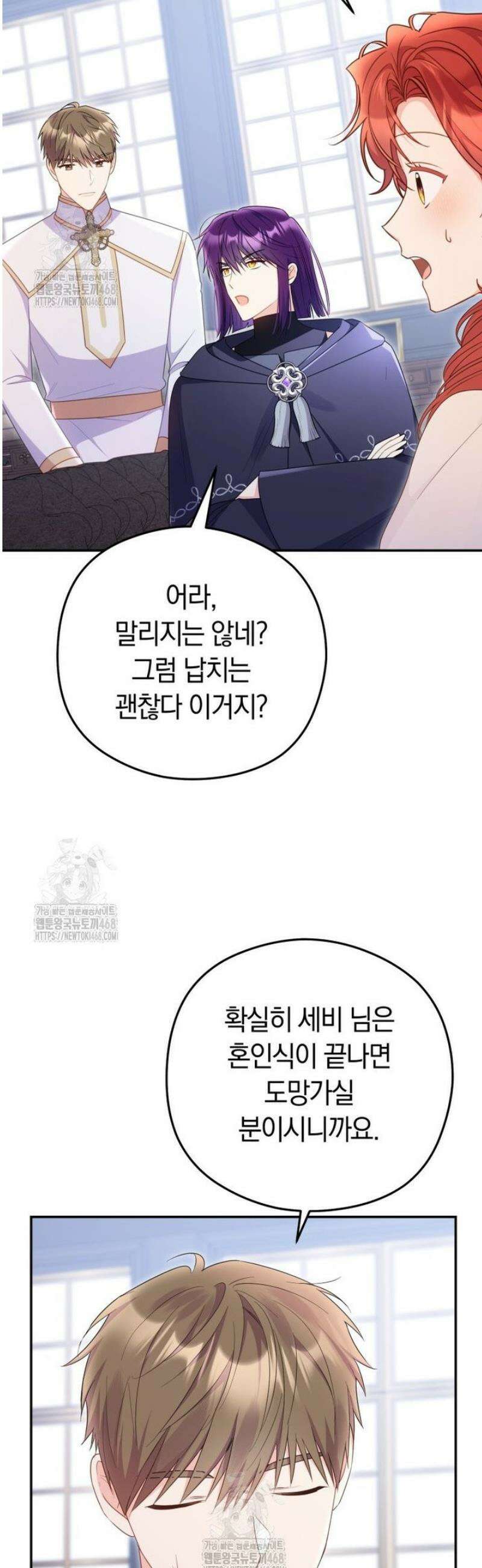악녀는 대공을 사로잡았다 77화 9