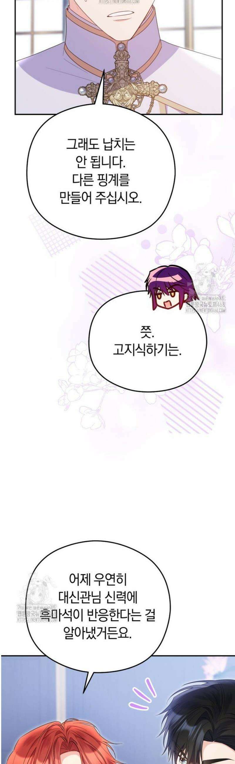 악녀는 대공을 사로잡았다 77화 10