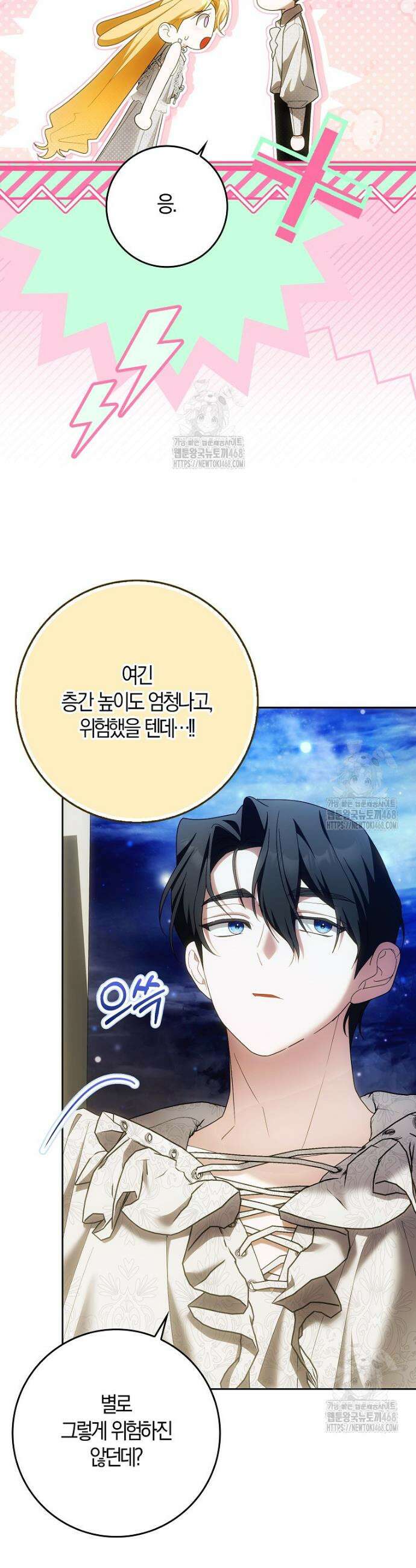 내 소원은 침대 두 개 [19세 완전판] 38화 4