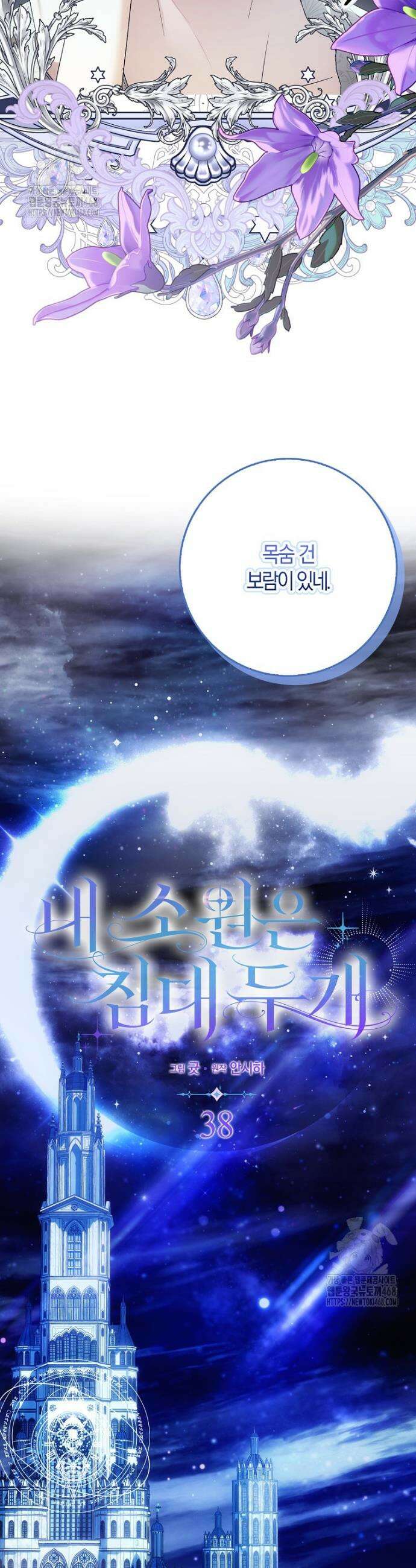 내 소원은 침대 두 개 [19세 완전판] 38화 9