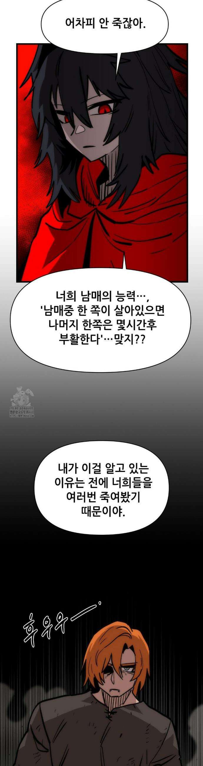 게임은 살인이다 74화 9