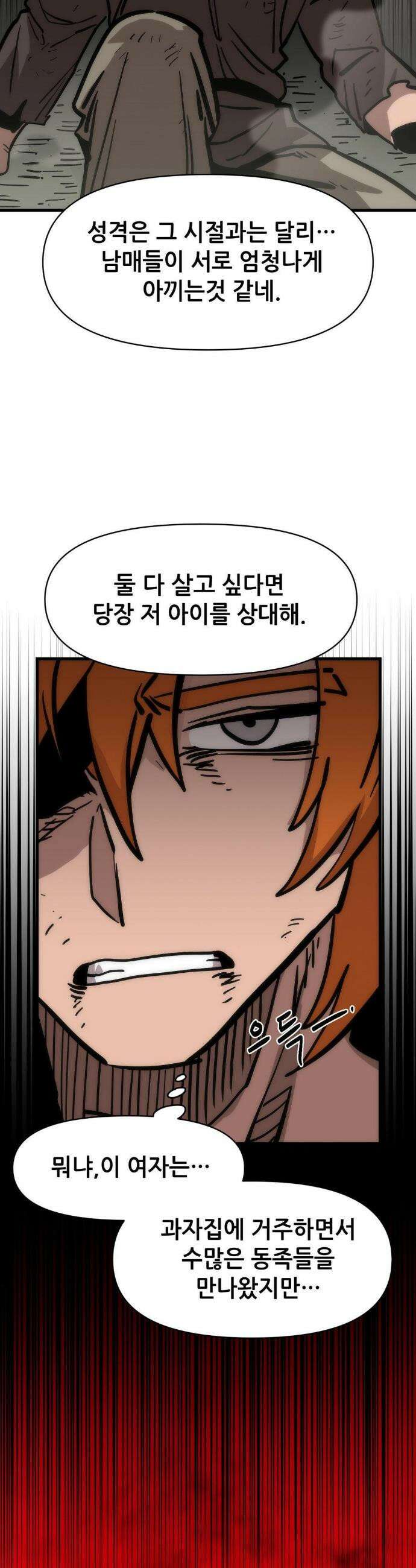 게임은 살인이다 74화 10