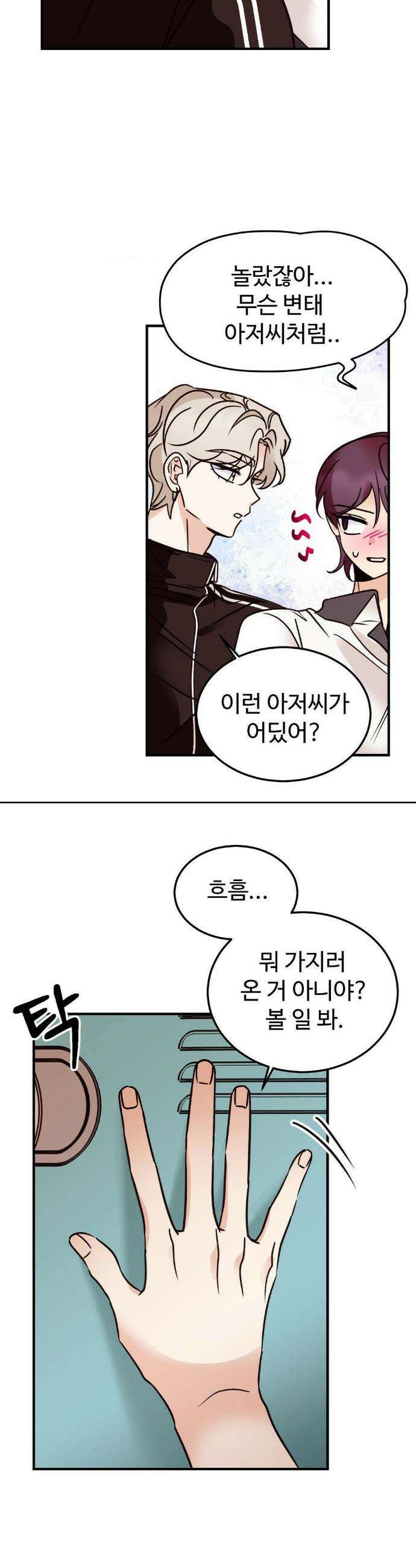타의적 로맨스 40화 3