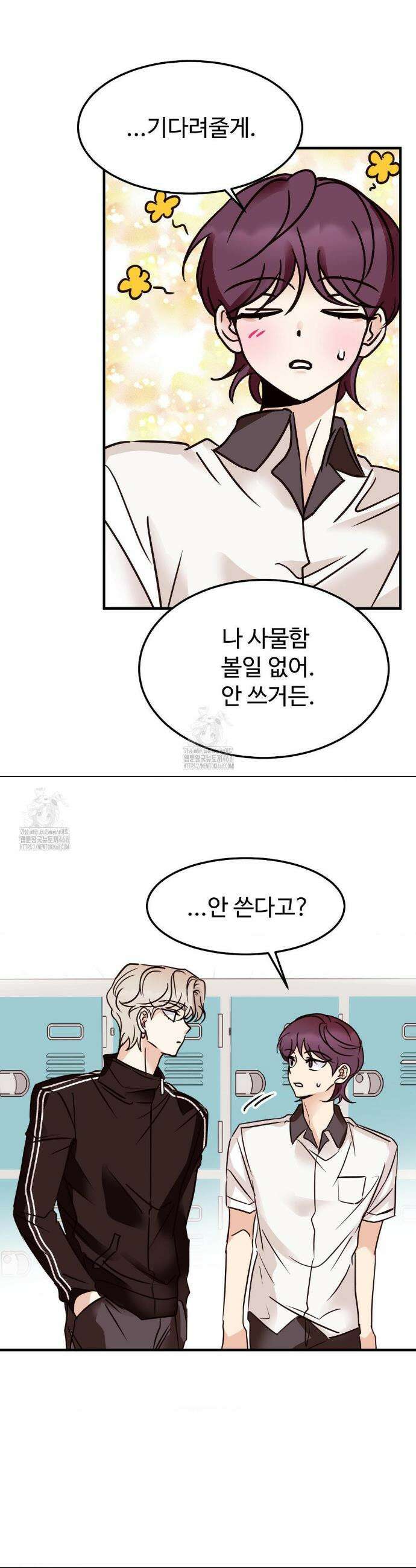 타의적 로맨스 40화 4