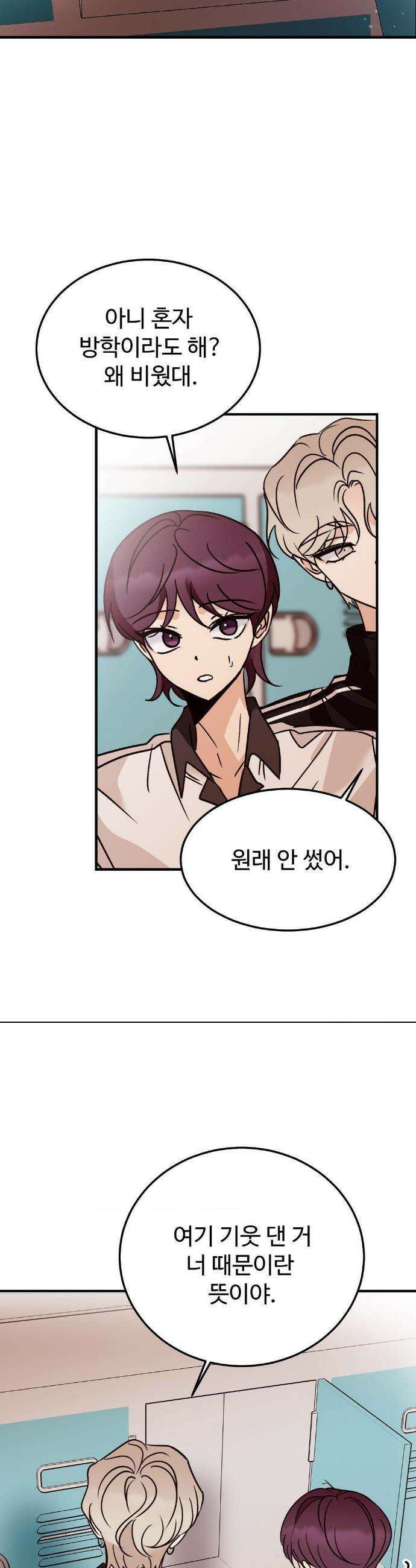 타의적 로맨스 40화 6