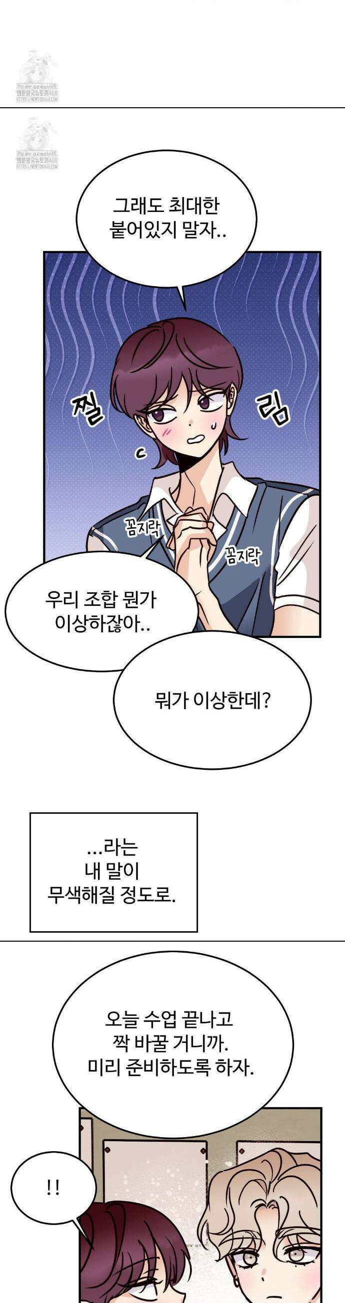 타의적 로맨스 40화 11