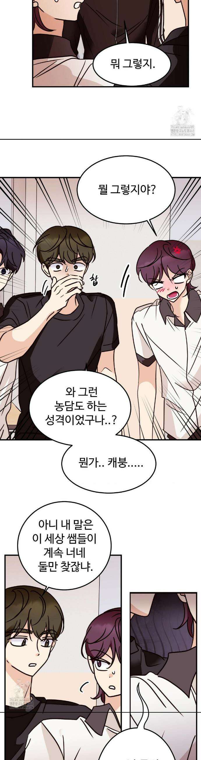 타의적 로맨스 40화 20