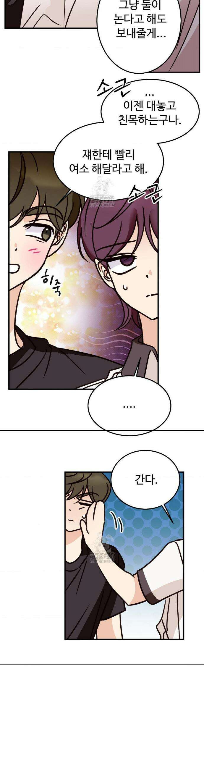타의적 로맨스 40화 21