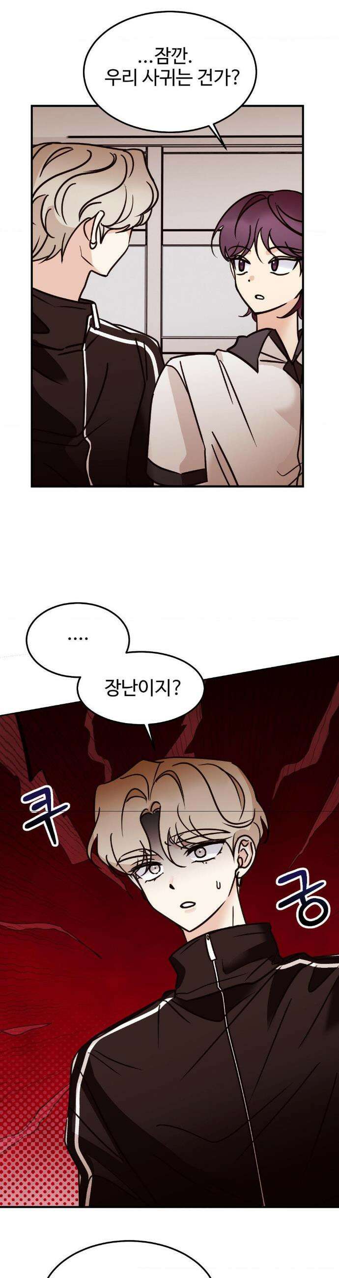 타의적 로맨스 40화 23