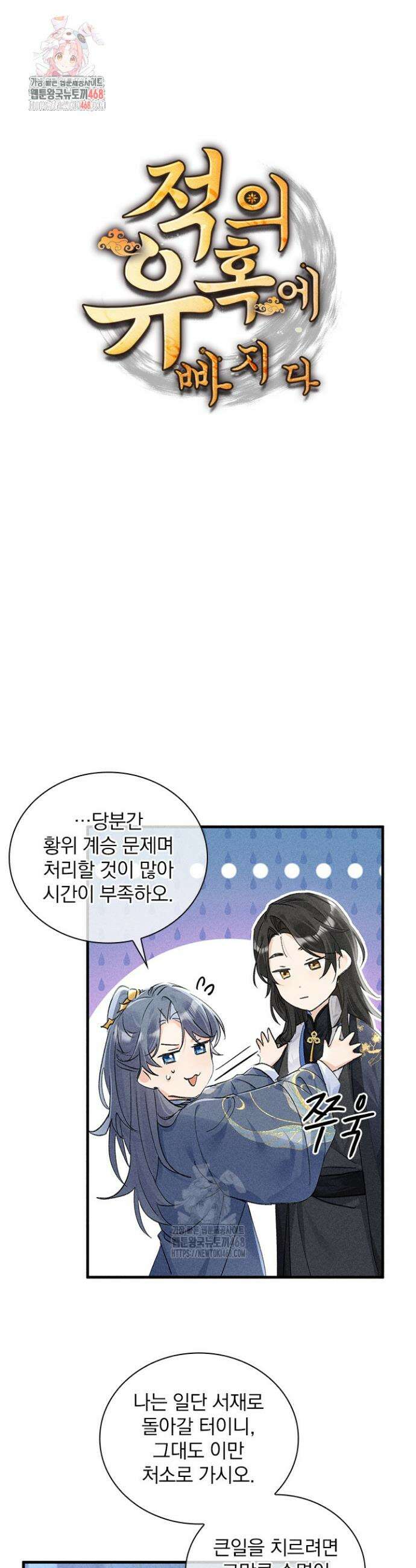 적의 유혹에 빠지다 62화 1