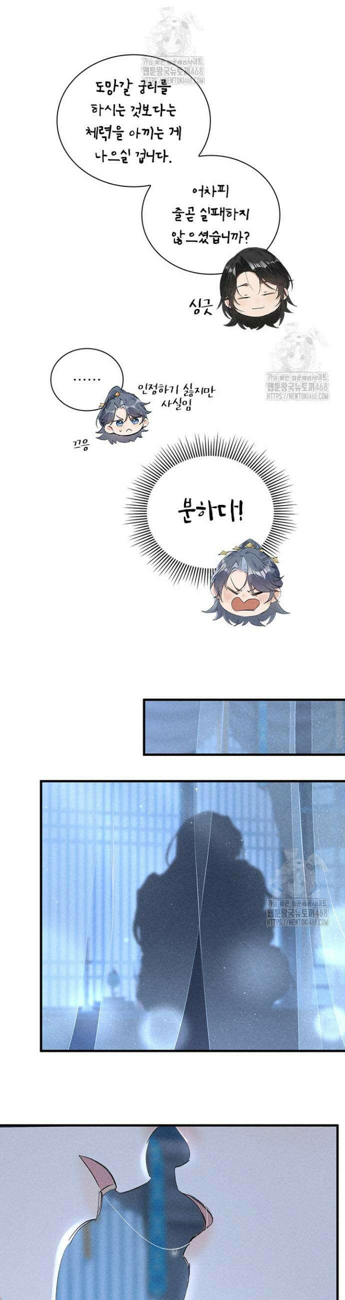 적의 유혹에 빠지다 62화 4