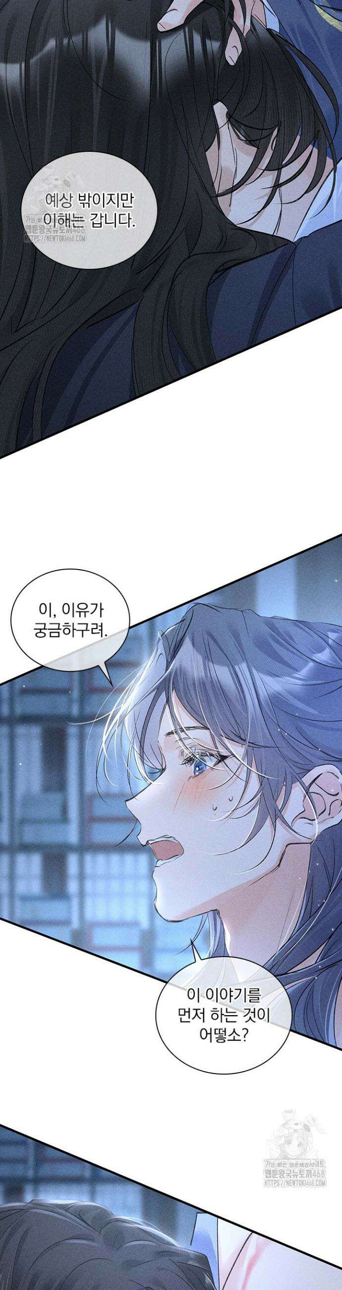 적의 유혹에 빠지다 62화 11