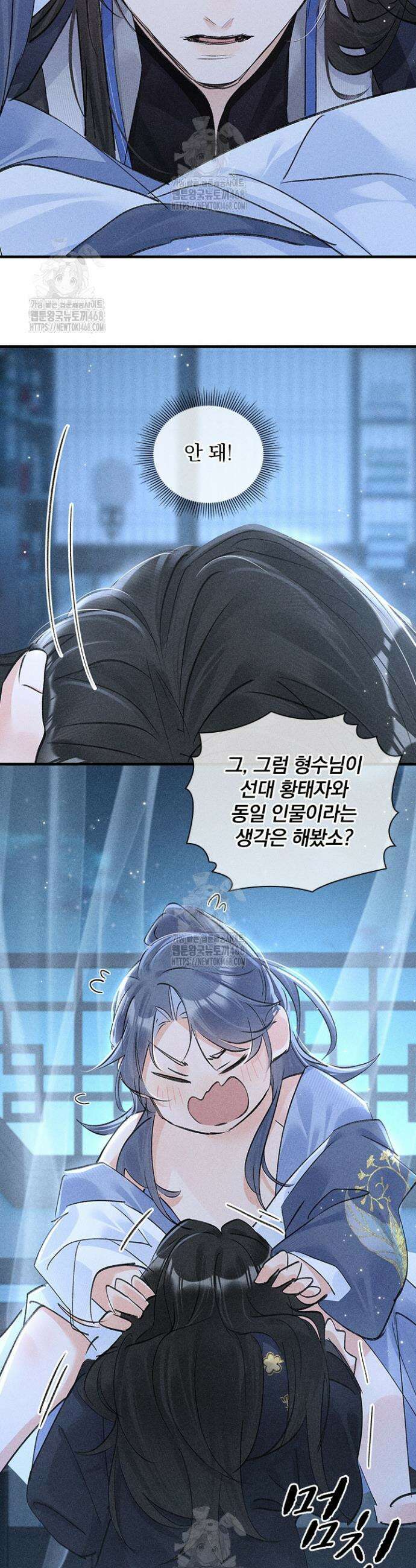 적의 유혹에 빠지다 62화 13