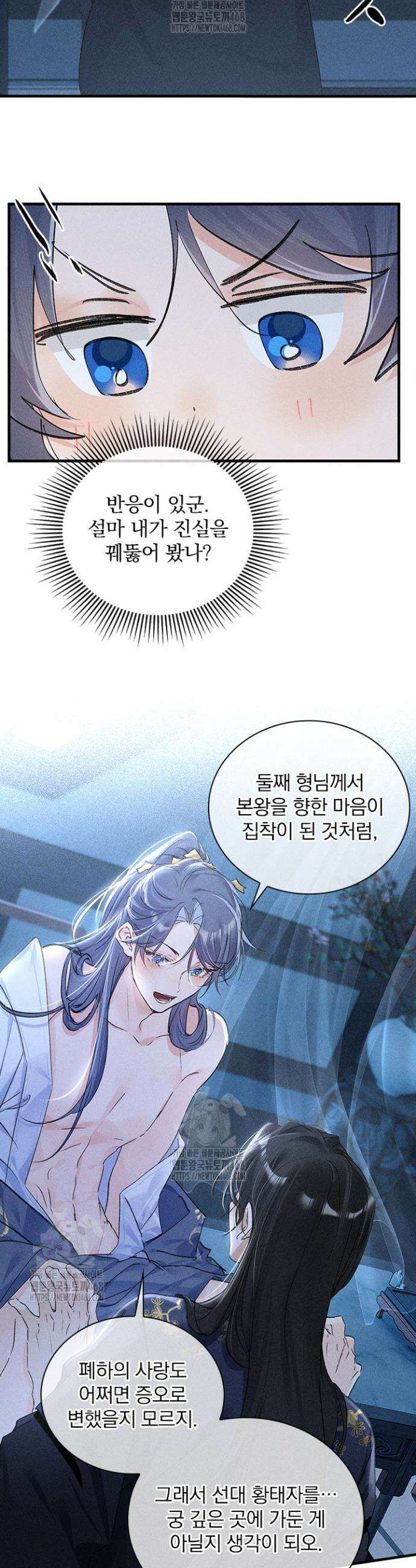 적의 유혹에 빠지다 62화 14