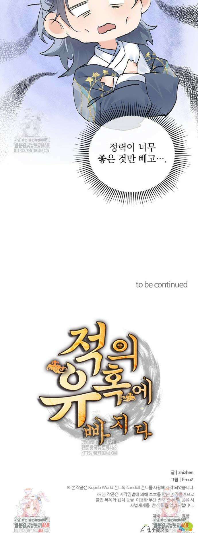 적의 유혹에 빠지다 62화 19