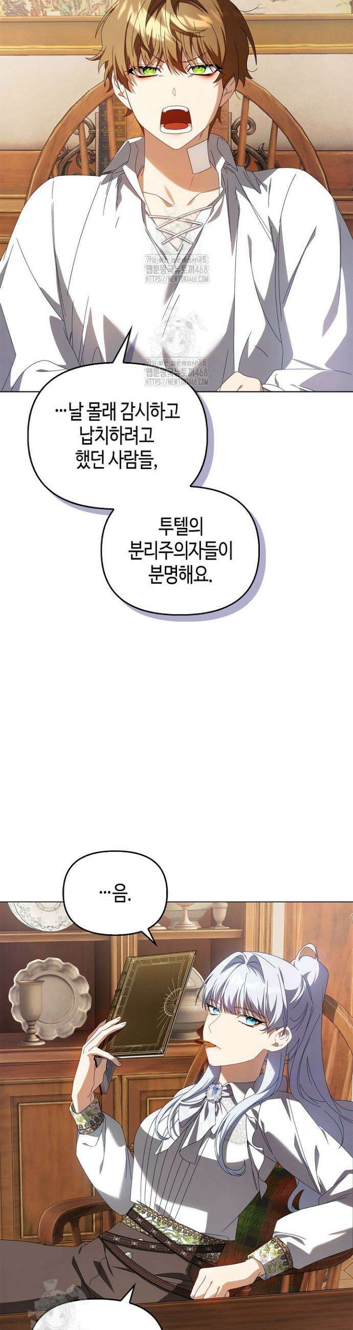 새를 잊은 마녀에게 27화 2