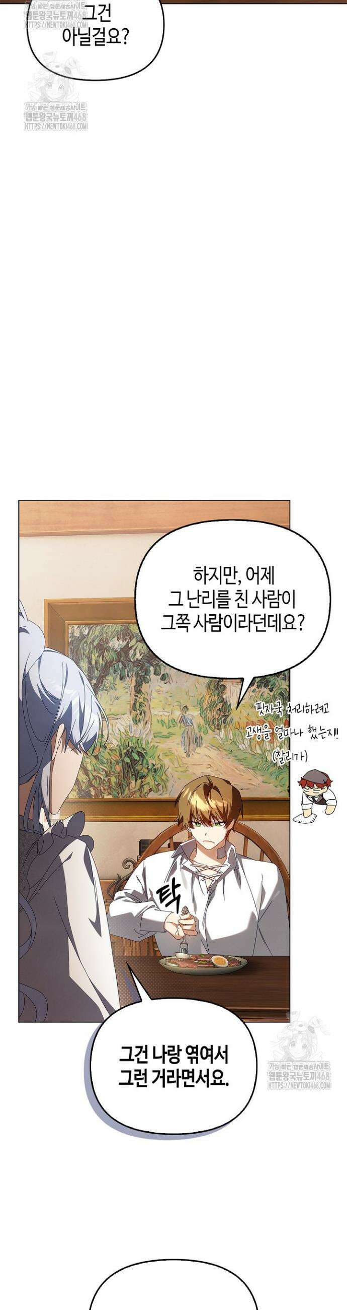 새를 잊은 마녀에게 27화 3