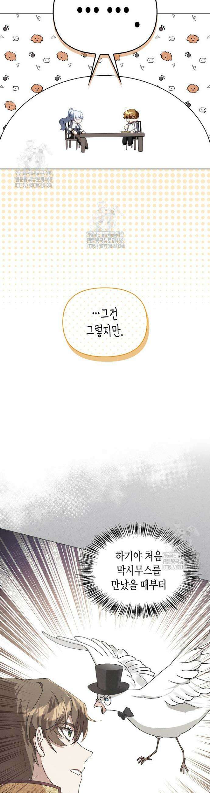새를 잊은 마녀에게 27화 4