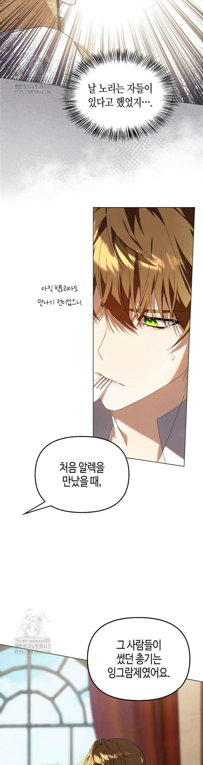 새를 잊은 마녀에게 27화 5