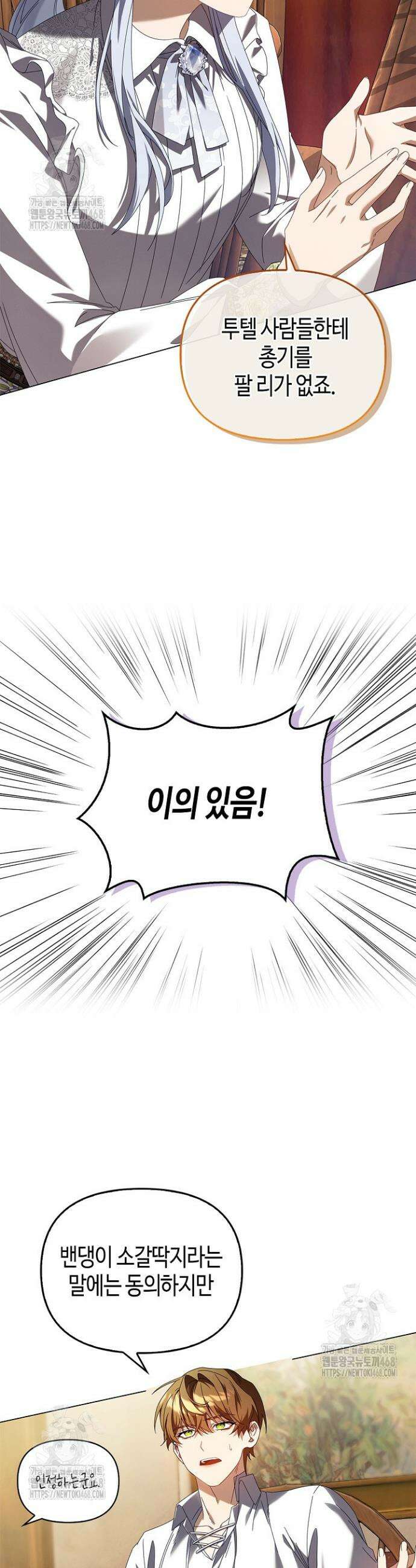 새를 잊은 마녀에게 27화 7
