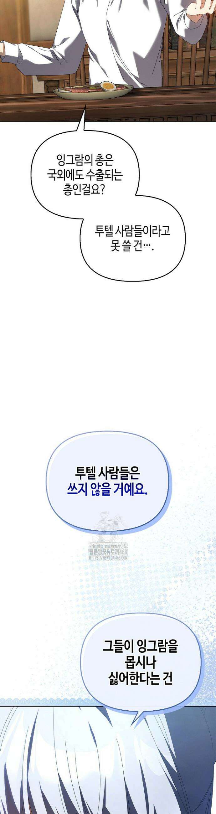 새를 잊은 마녀에게 27화 8