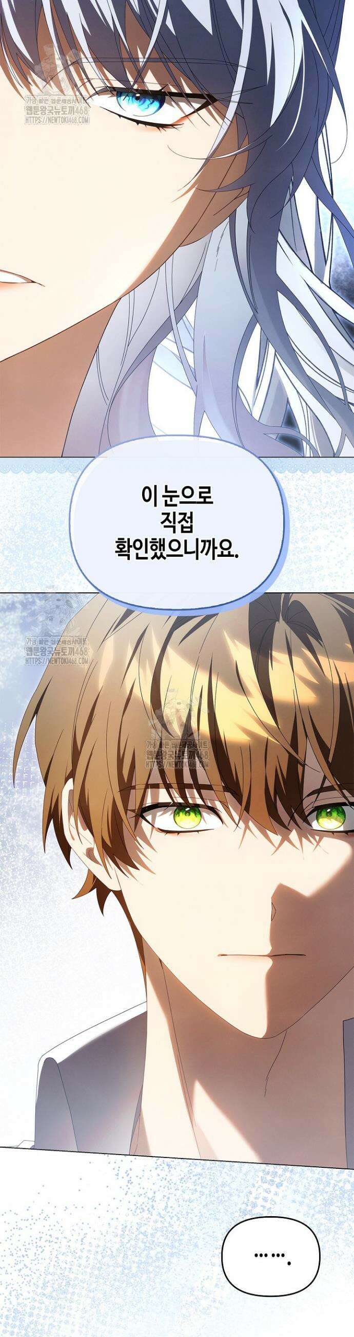 새를 잊은 마녀에게 27화 9