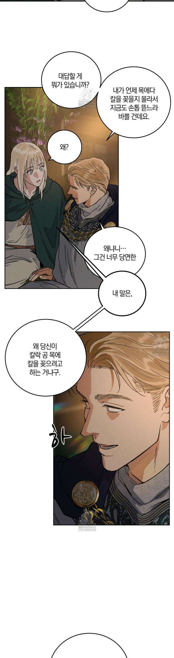 안티도트 58화 3