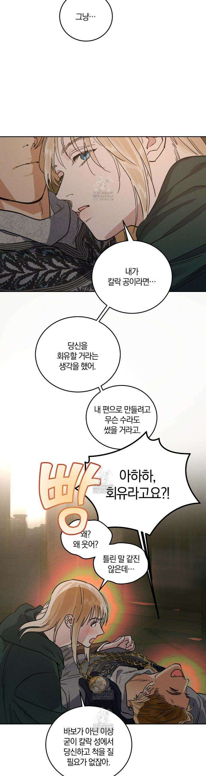 안티도트 58화 11